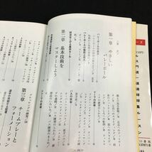 e-518 スポーツシリーズNO.1バレーボール川村学園バレーボール部長西郷光雄 昭和49年発行 ※0_画像2