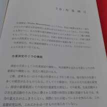 f-211※0 経営改善に関する19章　日本生産性本部_画像5