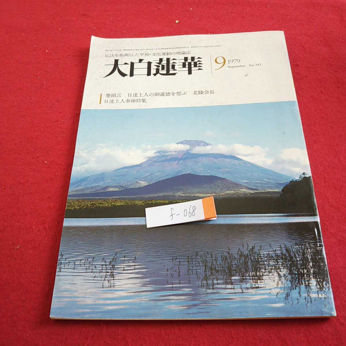 2025年最新】Yahoo!オークション -日達(本、雑誌)の中古品・新品 2025年最新】Yahoo!オークション -日達(本、雑誌)の中古品・新品
