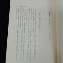 e-646 心育て　増補版　新しい情操教育　荻野忠則　日本文化科学社　1991年11月30日2版第4刷発行 ※0_画像5