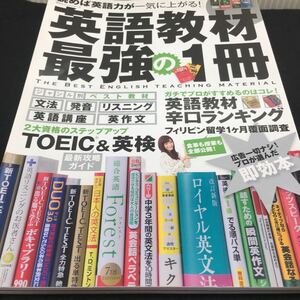 g-504 100％ムックシリーズ[読めば英語力が一気に上がる!]英語教材最強の1冊 2014年10月1日 発行 ※0