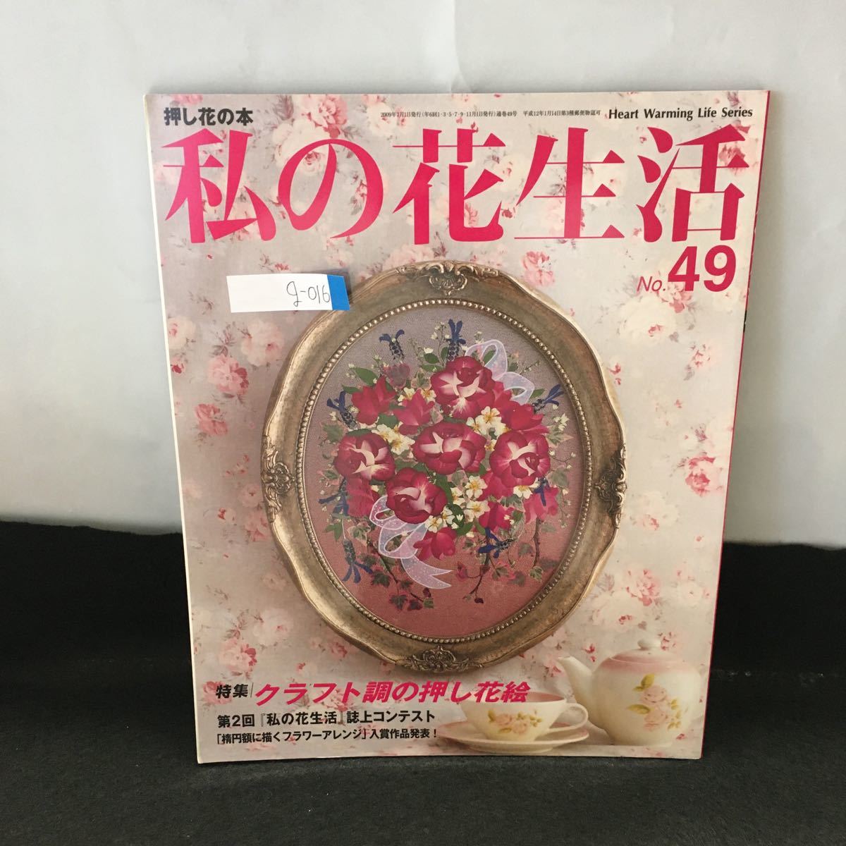 2025年最新】Yahoo!オークション -押し花 私の花生活の中古品 2025年最新】Yahoo!オークション -押し花 私の花生活の中古品