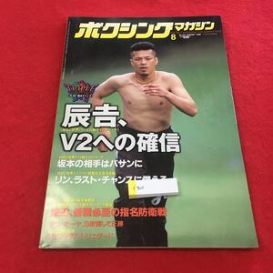 F-500 * 0 Boxing Magazine 1998 Август выпуск Tatsuyoshi, V2