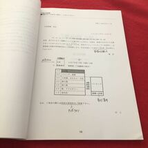 g-623※0 文書処理能力検定試験1種対策問題集 〈Vol.2〉 (大型本) 財団法人 全日本情報学習振興協会 発行:ローカス_画像6