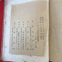 f-363 ※0 アメリカの宗教思想 帆足理一郎 著 野口書店 昭和12年8月25日第1刷発行 超自然主義 理想主義 浪漫派 経験的有神論者 ほか_画像5