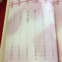 f-527 ※0現代日本童話集 日本編5 少年少女世界文学全集 49 講談社_画像4