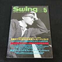 h-030 Swing JOURNAL スイングジャーナル 2010年5月号　ハービー・ハンコック　ビル・エバンス　ジャズ雑誌　※0_画像1