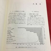 h-211 ※0 医化学実験法講座 第3巻 B 臨床化学Ⅱ 1973年10月15日 第1刷発行 中山書店 化学 医学 タンパク質 血清 臨床化学 アンモニア 糖質_画像6