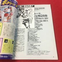 f-564 ※0ボクシングマガジン 1997 3月号 総合力で上回る川島のV7濃厚 東洋初の三冠へ井岡の執念に期待 _画像4