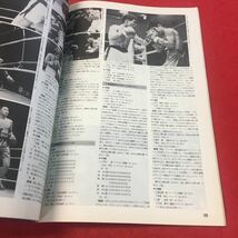 f-564 ※0ボクシングマガジン 1997 3月号 総合力で上回る川島のV7濃厚 東洋初の三冠へ井岡の執念に期待 _画像5