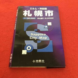 g-655※0 エルム・市街図 札幌市 1:30,000 中心部1:6,000付 地勢社