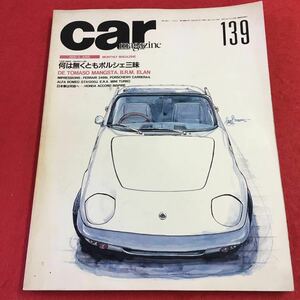 i-314 ※0 カーマガジン 1990年6月号 平成2年6月1日 発行 企画室ネコ 雑誌 自動車 フェラーリ ポルシェ 三菱 ホンダ いすゞ