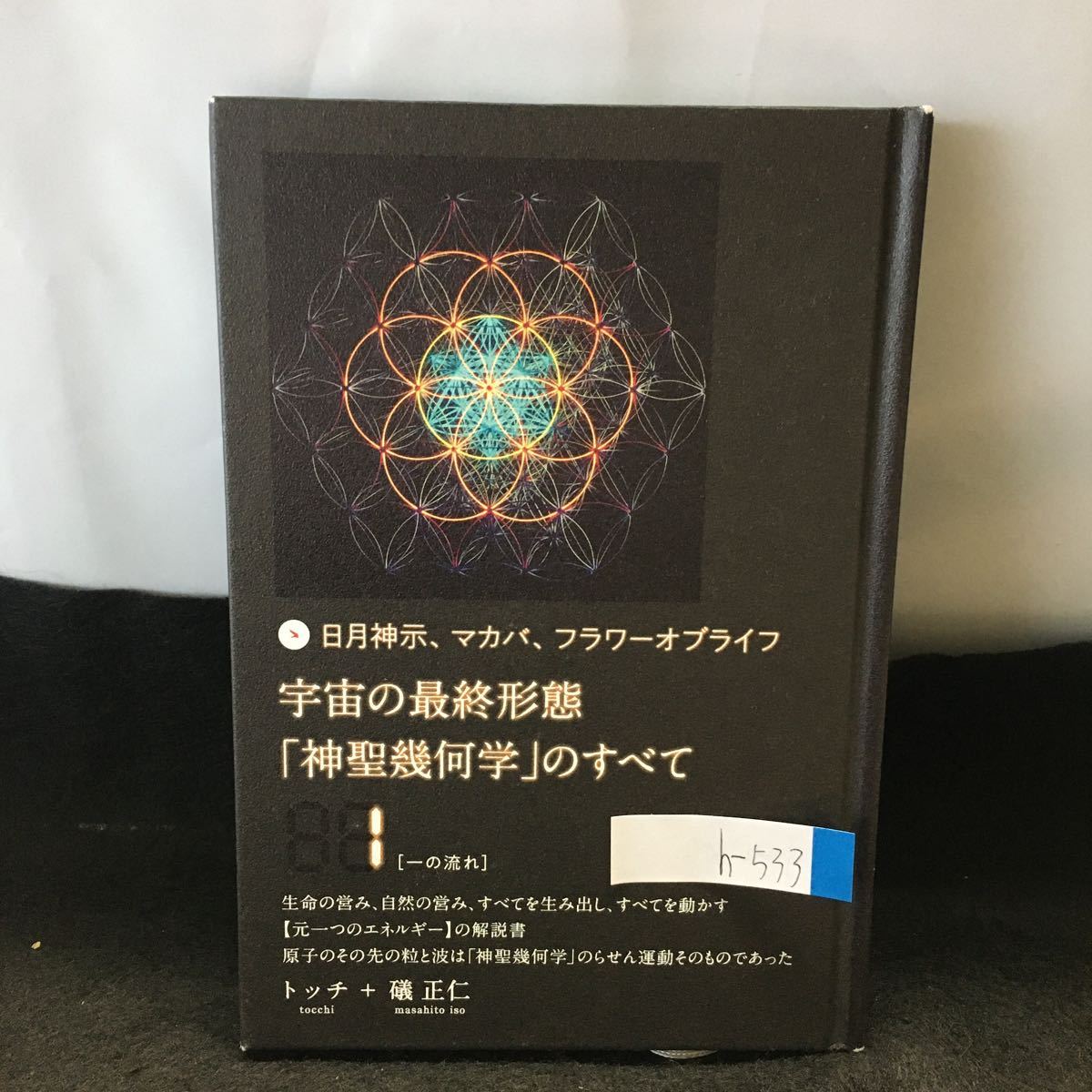 全巻初版】宇宙の最終形態「神聖幾何学」のすべて 全12巻セット-