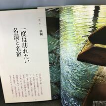 h-537 平成 25 年版 日本全国 温泉番付 + 温泉宿1軒 婦人画報2012年12月号別冊付録※0_画像3