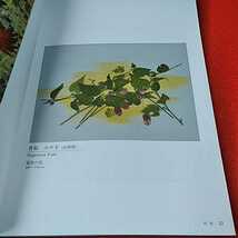 c-505※0　絵　押し花絵画創造展　第9回コンテスト秀作選　野毛印刷株式会社_画像7