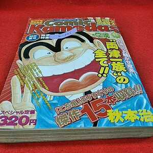 e-301※0　コミックカメダス　98年夏号　週刊少年ジャンプ特別編集　秋本治　集英社株式会社　