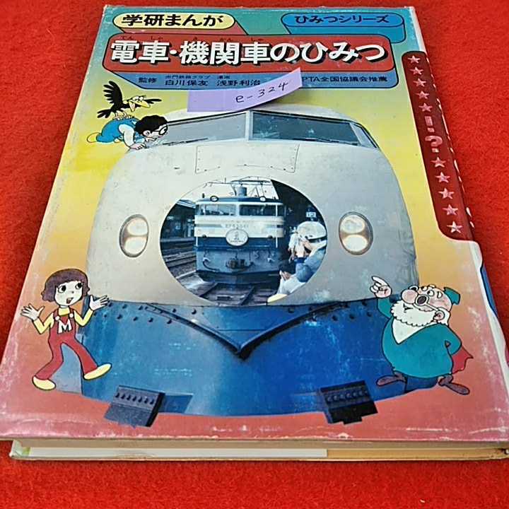 Yahoo!オークション -「学研 ひみつ 電車」の落札相場・落札価格 Yahoo!オークション -「学研 ひみつ 電車」の落札相場・落札価格