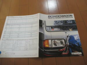 庫38077　カタログ ■MAZDA●ボンゴ　ワゴン　4WD　GSX・RV-S●60.1　発行●24　ページ