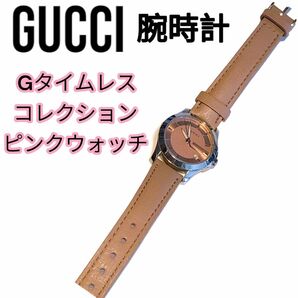 GUCCI Gタイムレス　コレクション　ピンクウォッチ 腕時計　