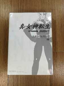 【D0010】送料無料 書籍 真・女神転生 ストレンジジャーニー 公式パーフェクトガイド ( DS 攻略本 STRANGE JOURNEY 空と鈴 )