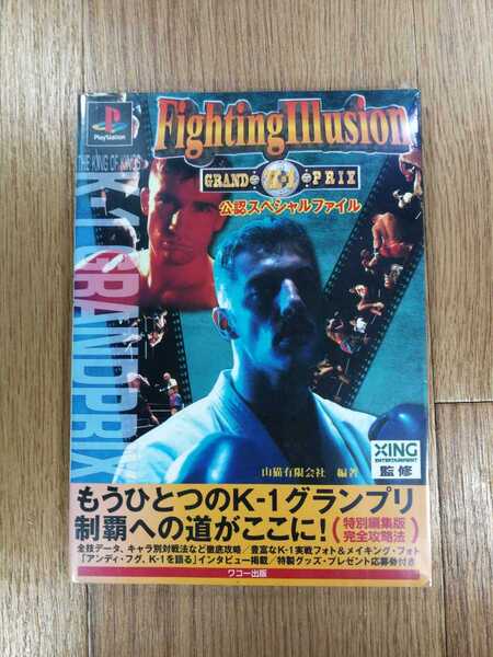 【D0037】送料無料 書籍 ファイティングイリュージョン K-1グランプリ 公認スペシャルファイル ( PS1 攻略本 Fighting Illusion 空と鈴 )