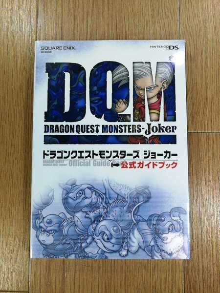 【D0070】送料無料 書籍 ドラゴンクエストモンスターズ ジョーカー 公式ガイドブック ( DS 攻略本 DRAGON QUEST MONSTERS Joker 空と鈴 )