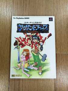 【D0082】送料無料 書籍 サウザンドアームズ スターティングガイド ( PS1 攻略本 Thousand Arms 空と鈴 )