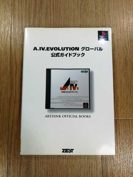 【D0084】送料無料 書籍 A.IV.EVOLUTION グローバル 公式ガイドブック ( PS1 攻略本 空と鈴 )