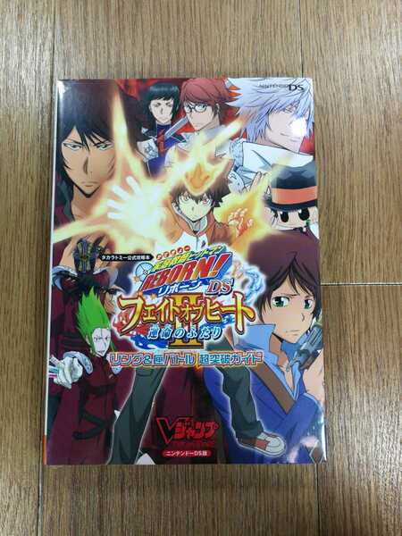 【D0114】送料無料 書籍 家庭教師ヒットマンREBORN! リング&匣バトル フェイトオブヒートII 運命のふたり 超突破ガイド (DS 攻略本 空と鈴)