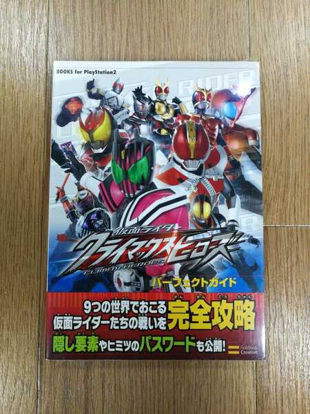 【D0127】送料無料 書籍 仮面ライダー クライマックスヒーローズ パーフェクトガイド ( PS2 攻略本 空と鈴 )