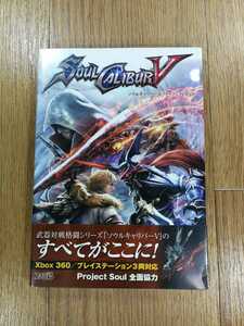 【D0133】送料無料 書籍 ソウルキャリバーV パーフェクトガイド ( 帯 PS3 Xbox360 攻略本 SOUL CALIBUR 5 空と鈴 )