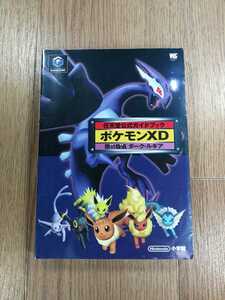 【D0202】送料無料 書籍 ポケモンXD 闇の旋風ダーク・ルギア 任天堂公式ガイドブック ( GC 攻略本 空と鈴 )