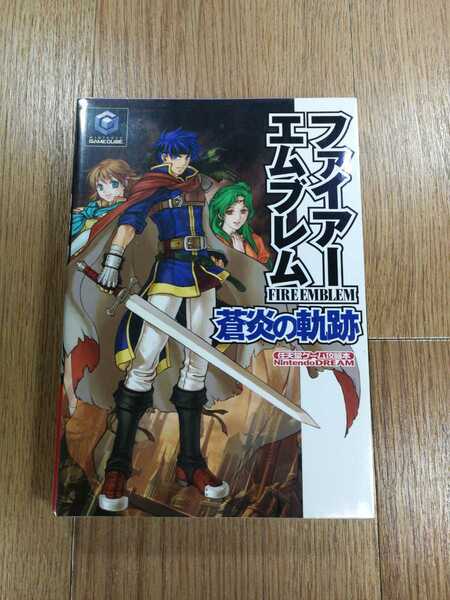 【D0260】送料無料 書籍 ファイアーエムブレム 蒼炎の軌跡 ( GC 攻略本 FIRE EMBLEM 空と鈴 )