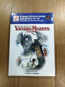 【D0279】送料無料 書籍 ヴァンダルハーツ 失われた古代文明 公式ガイド ( PS1 攻略本 VANDAL HEARTS 空と鈴 )