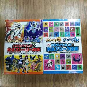 【D0303】送料無料 書籍 ポケットモンスター サン・ムーン 公式ガイドブック ( 3DS 攻略本 空と鈴 )