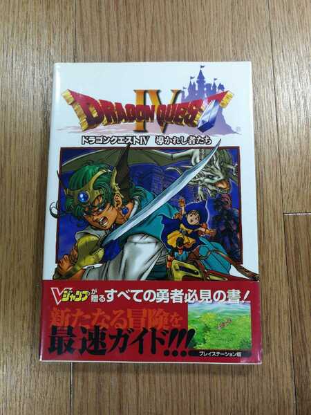 【D0309】送料無料 書籍 ドラゴンクエストIV 導かれし者たち ( 帯 PS1 攻略本 4 空と鈴 )