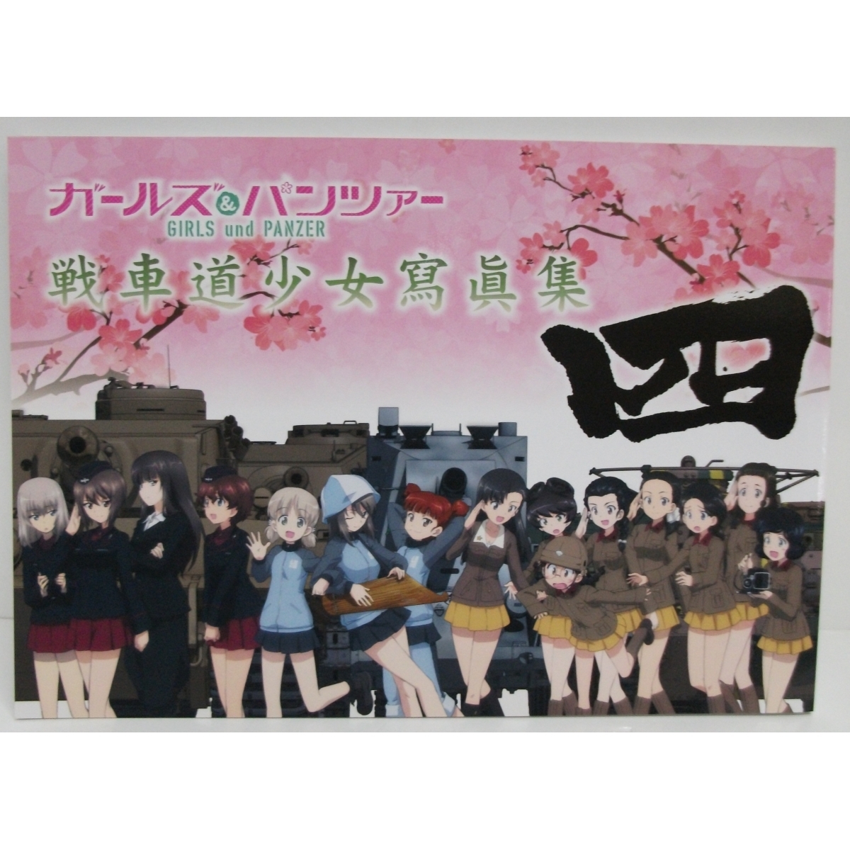 価格 ガールズパンツァー 戦車道少女寫眞集 壱~八 8冊セット nascd.edu.bd