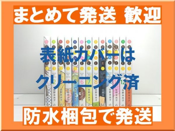 2023年最新】Yahoo!オークション -日日べんとう(全巻セット)の中古品