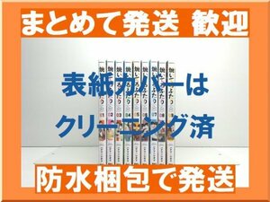 【複数落札まとめ発送可能】焼いてるふたり ハナツカシオリ [1-9巻 コミックセット/未完結]