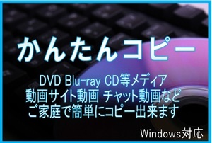 ■評価1000超! DVD/Blu-ray/CD/動画 ☆総合便利ツール【 ALL MEDIA COPY 】