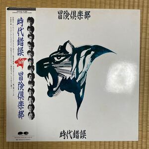 時代錯誤 冒険倶楽部 /レコード lp 帯付き OBI vinyl C28A0482 ジャッキーチェン