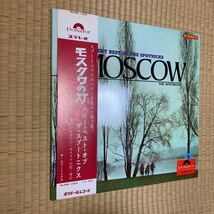 モスクワの灯 ベリー・ベスト・オブ・ザ・スプートニクス/レコードLP 帯付き ペラジャケ OBI SLPM-1325 THE SPOTNICKS MOSCOW_画像2