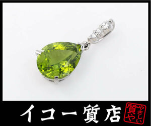 イコー質店　K18WG　★大粒ペリドット3.65ct　ダイヤ入り　ペンダントトップ　新品仕上げ済み　美品　RY6517