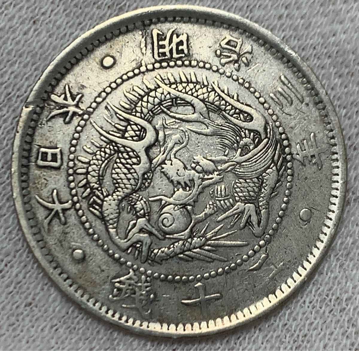 古銭 銀幣《洪憲元年 銀貨保証《洪憲元年 中国銀貨 中華銀幣 中国古銭 壹圓銀貨 湖南 開國紀念》 湖南 開國紀念》 中華銀幣 中国銀貨 壹圓銀貨