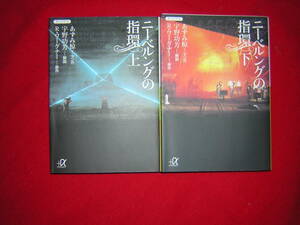 A9★送210円/3冊迄　除菌済2オペラ【文庫コミック】ニーベルングの指環　解説付/全2巻/あずみ椋/宇野功芳/Rワーグナー★ニーベルンクの指環