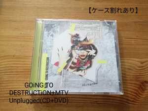 【ケース割れあり】BiSH GOiNG TO DESTRUCTiON+MTV Unplugged(CD+DVD) 送料無料【ライブDVD】