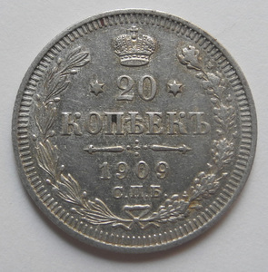 ロシア帝国 20コペイカ銀貨 1909年 鷲イーグル コイン ソ連 美品 アンティーク 東欧