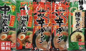  super-discount great popularity ultra .pili. pig . ramen set 3 kind 100 meal minute middle . cart 40 meal Saga ultra .40 meal height .20 meal .. nationwide free shipping Kyushu Hakata 226