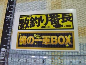 Rod&Reel/ロッド＆リール/シート/ステッカー/シール/C　※ ヤフーショッピングストア/レア物商会・健美堂でも大量出品中！