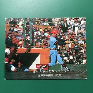 1976年　カルビー　プロ野球カード　76年　324番　赤ヘル軍団突撃シリーズ　広島　道原　　　　【管理658】